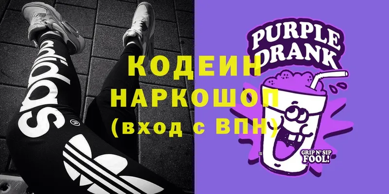 Codein Purple Drank  сколько стоит  Гремячинск 